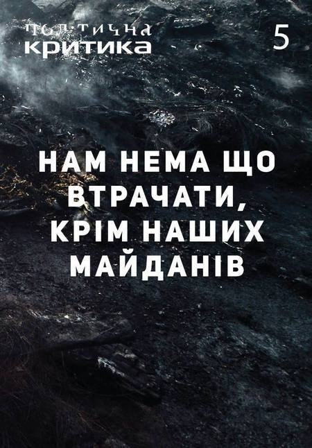 KP Ukraina 5: Nie mamy nic do stracenia poza naszymi Majdanami