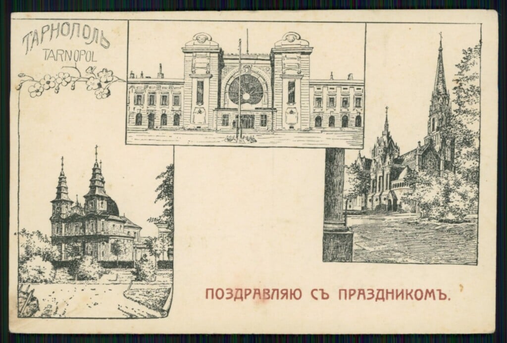 Tarnopol, pocztówka (ok. r. 1920)