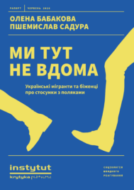 Плакат українською: звіт за червень 2026, великі жовті літери з прізвищами, і фото/графіка на синьому фоні з жовтими абстрактними формами.